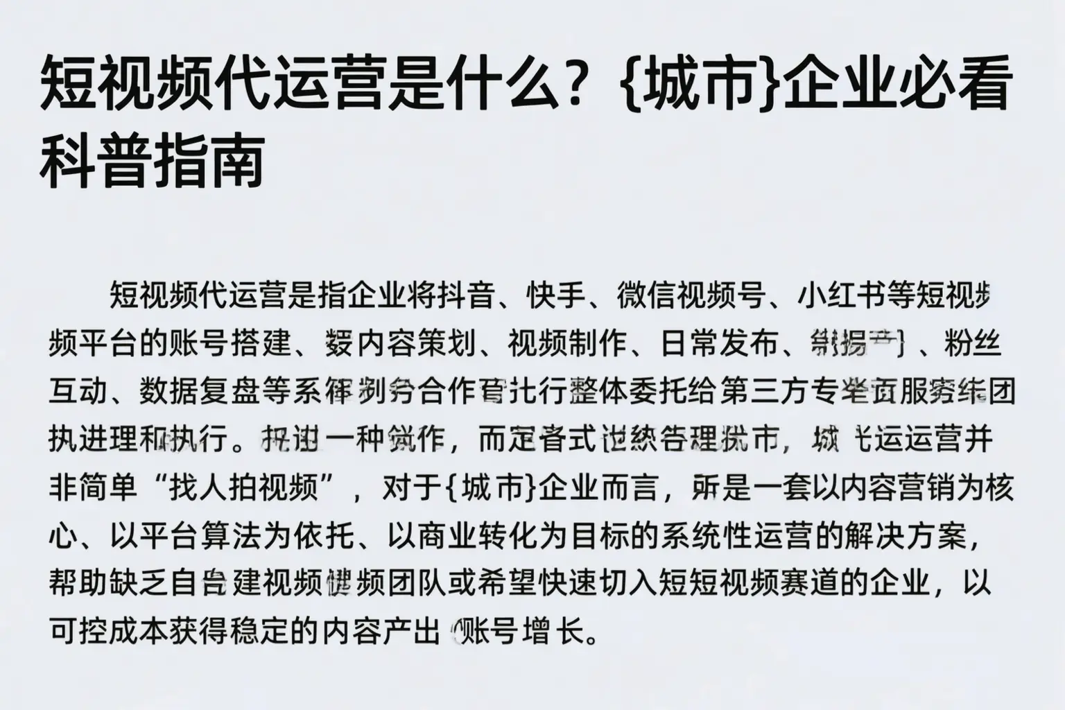 短视频代运营是什么？佛坪企业必看科普指南