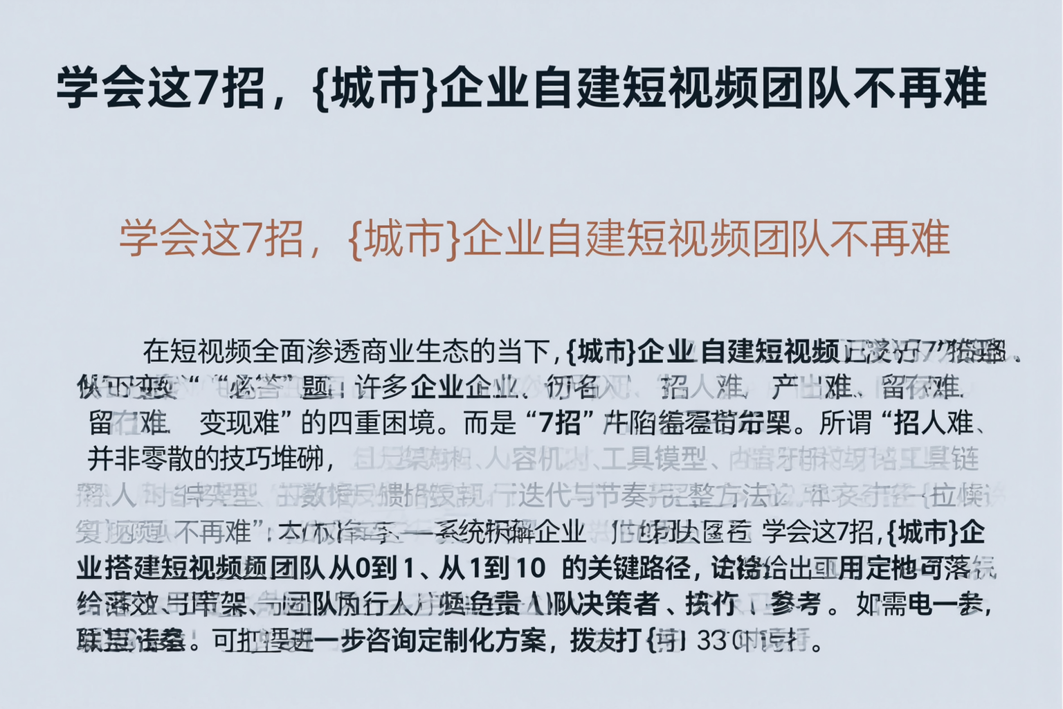学会这7招，佛坪企业自建短视频团队不再难