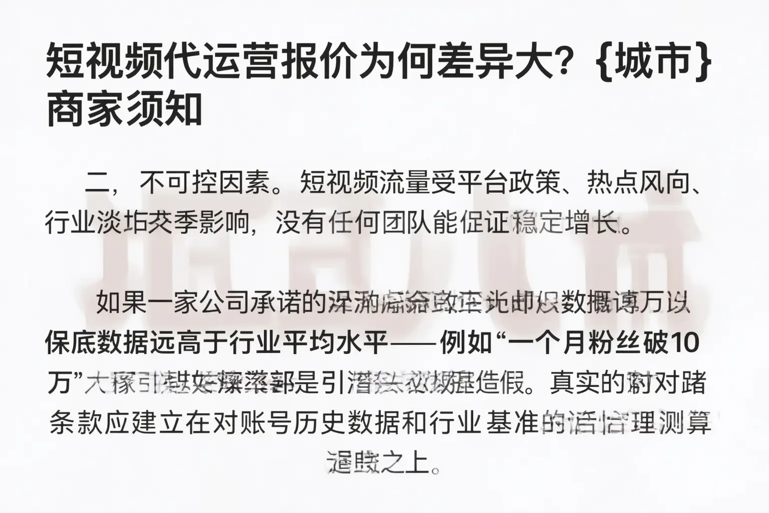 短视频代运营报价为何差异大？佛坪商家须知