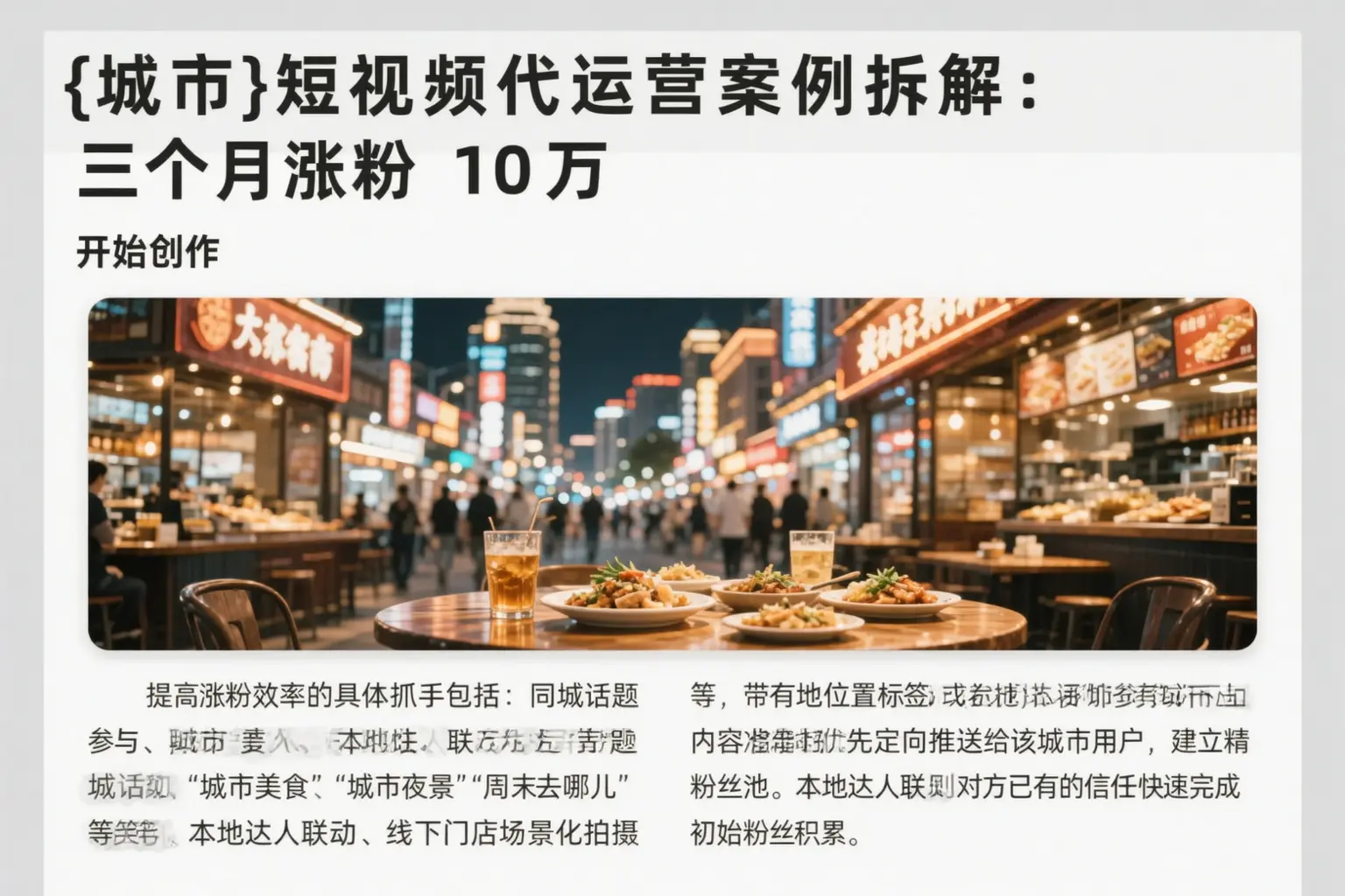 佛坪短视频代运营案例拆解：三个月涨粉10万
