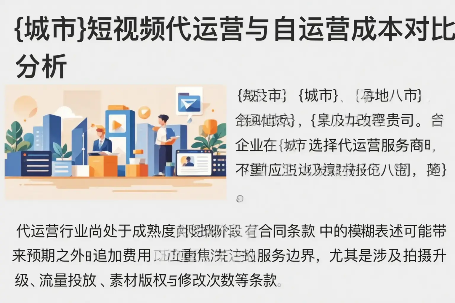 佛坪短视频代运营与自运营成本对比分析
