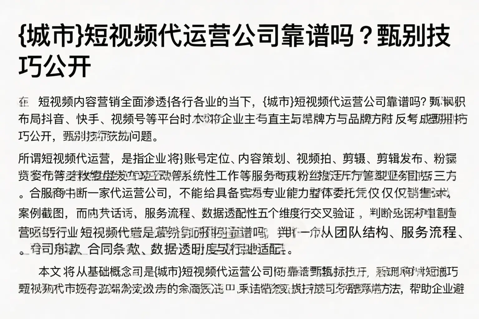 佛坪短视频代运营公司靠谱吗？甄别技巧公开
