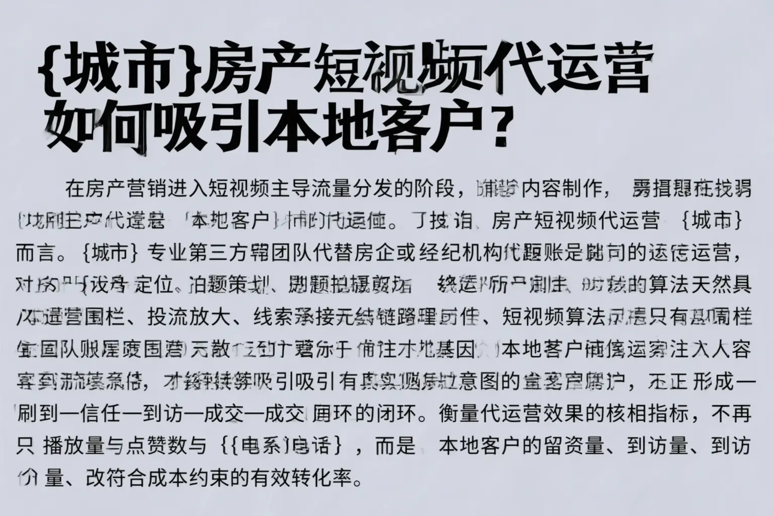 佛坪房产短视频代运营如何吸引本地客户？