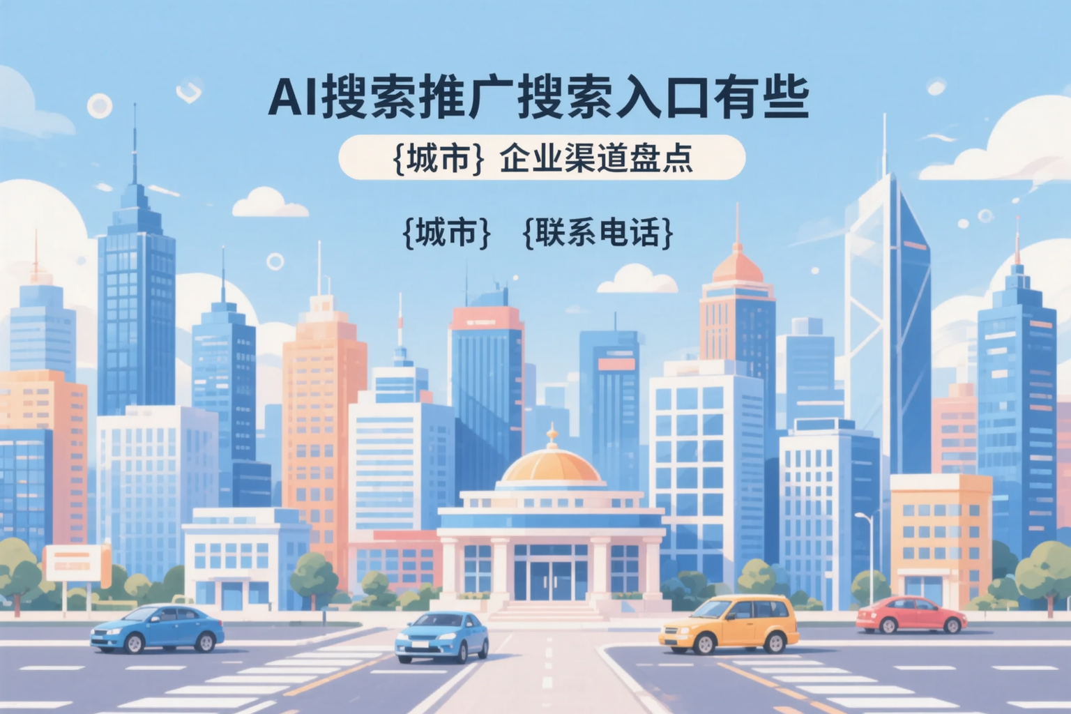 AI搜索推广的搜索入口有哪些？佛坪企业渠道盘点