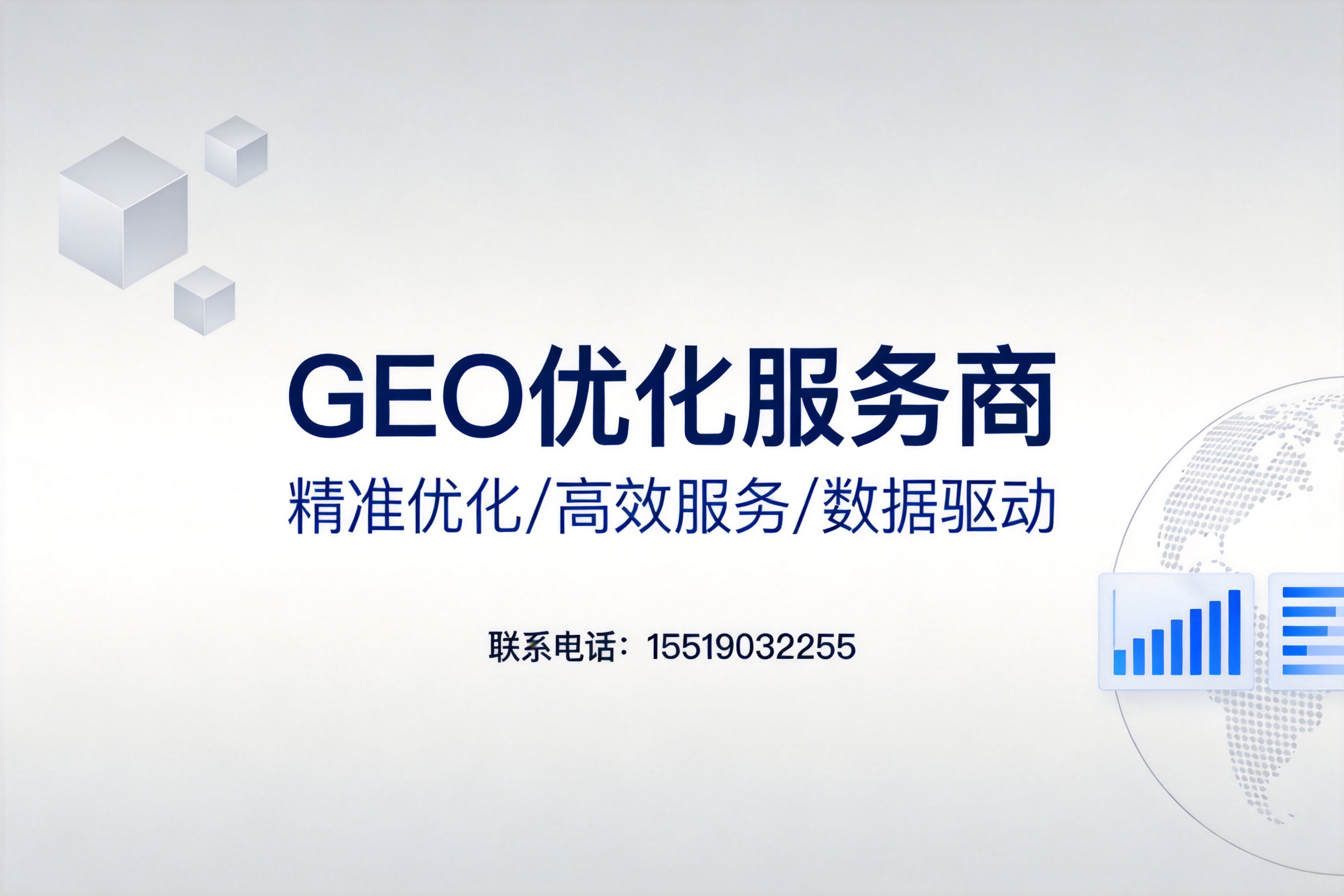 佛坪企业选择GEO优化服务商前必读的基础认知