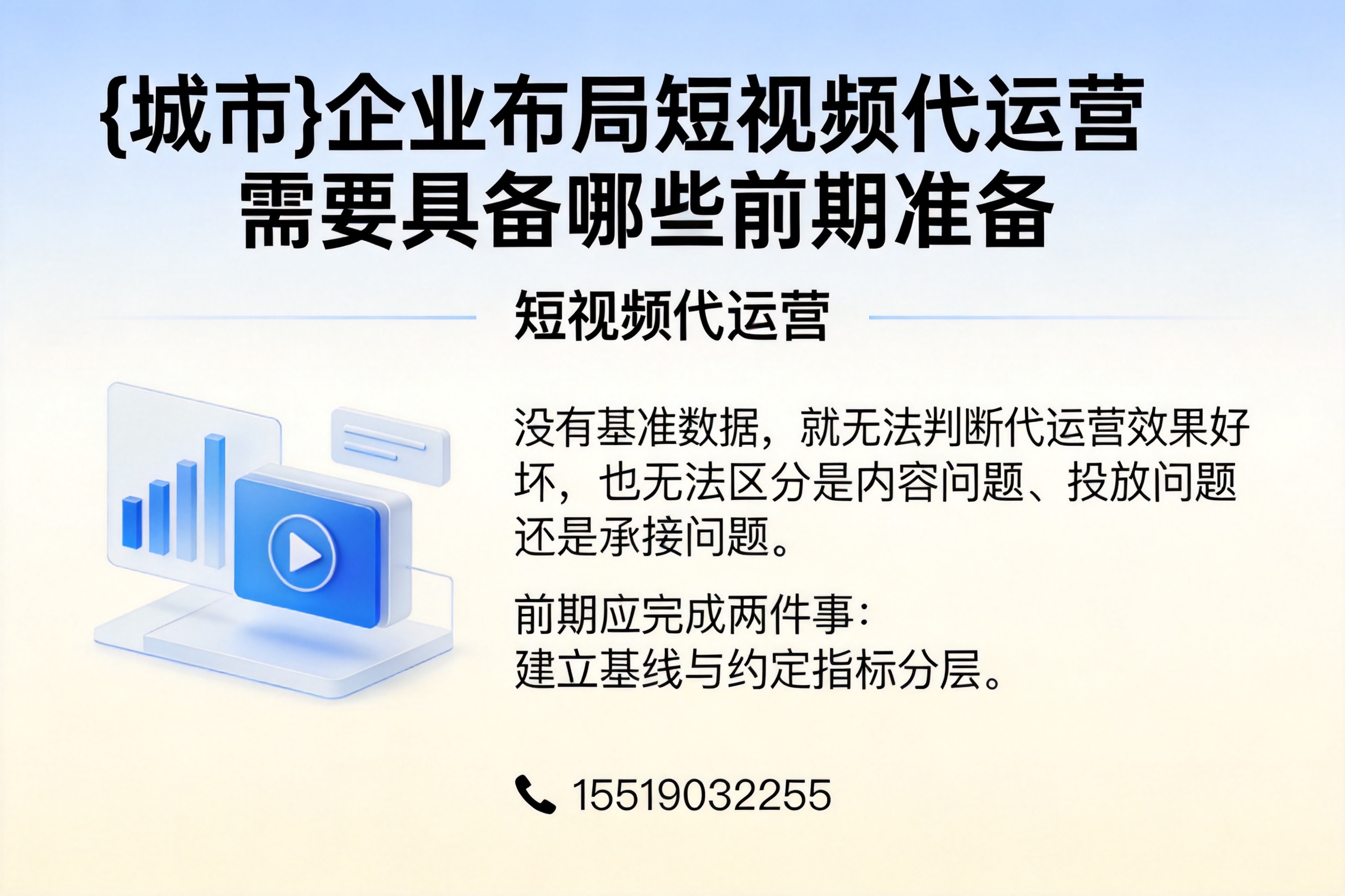 佛坪企业布局短视频代运营需要具备哪些前期准备