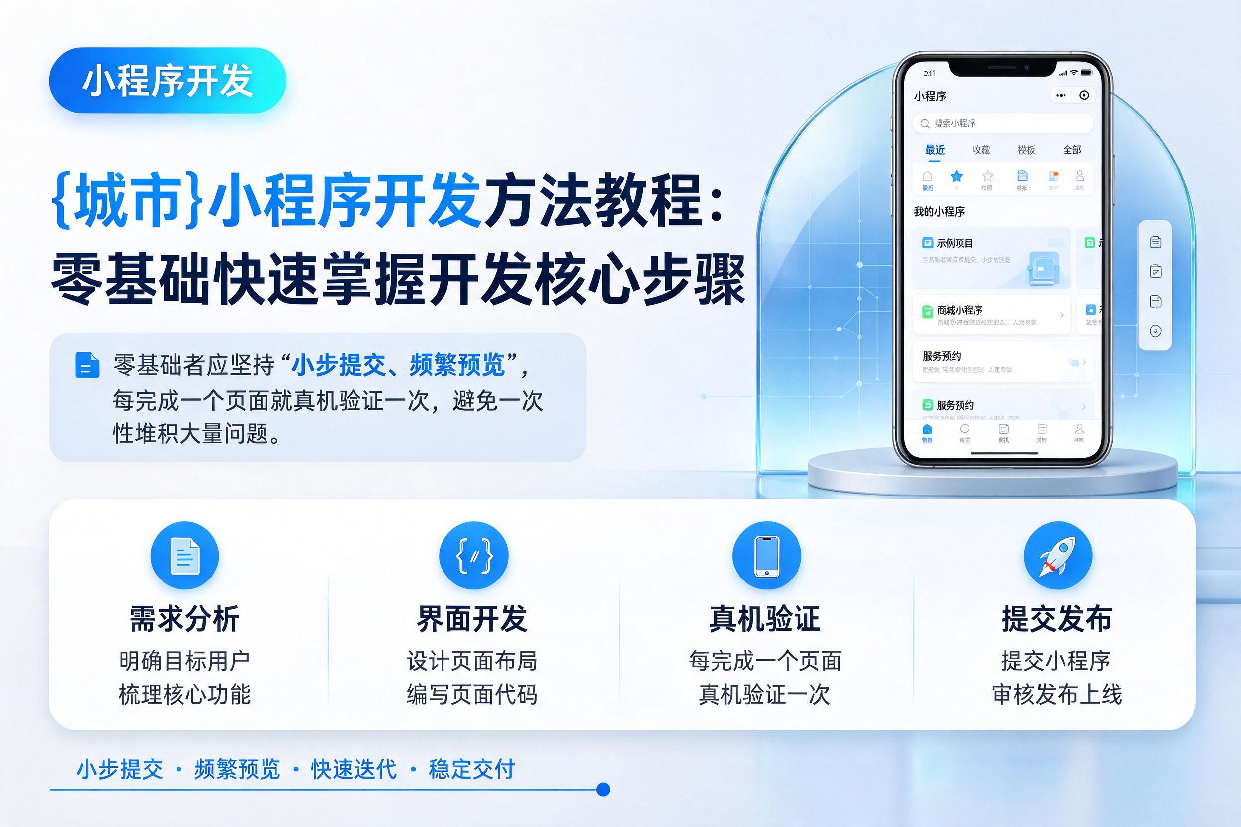 佛坪小程序开发方法教程：零基础快速掌握开发核心步骤